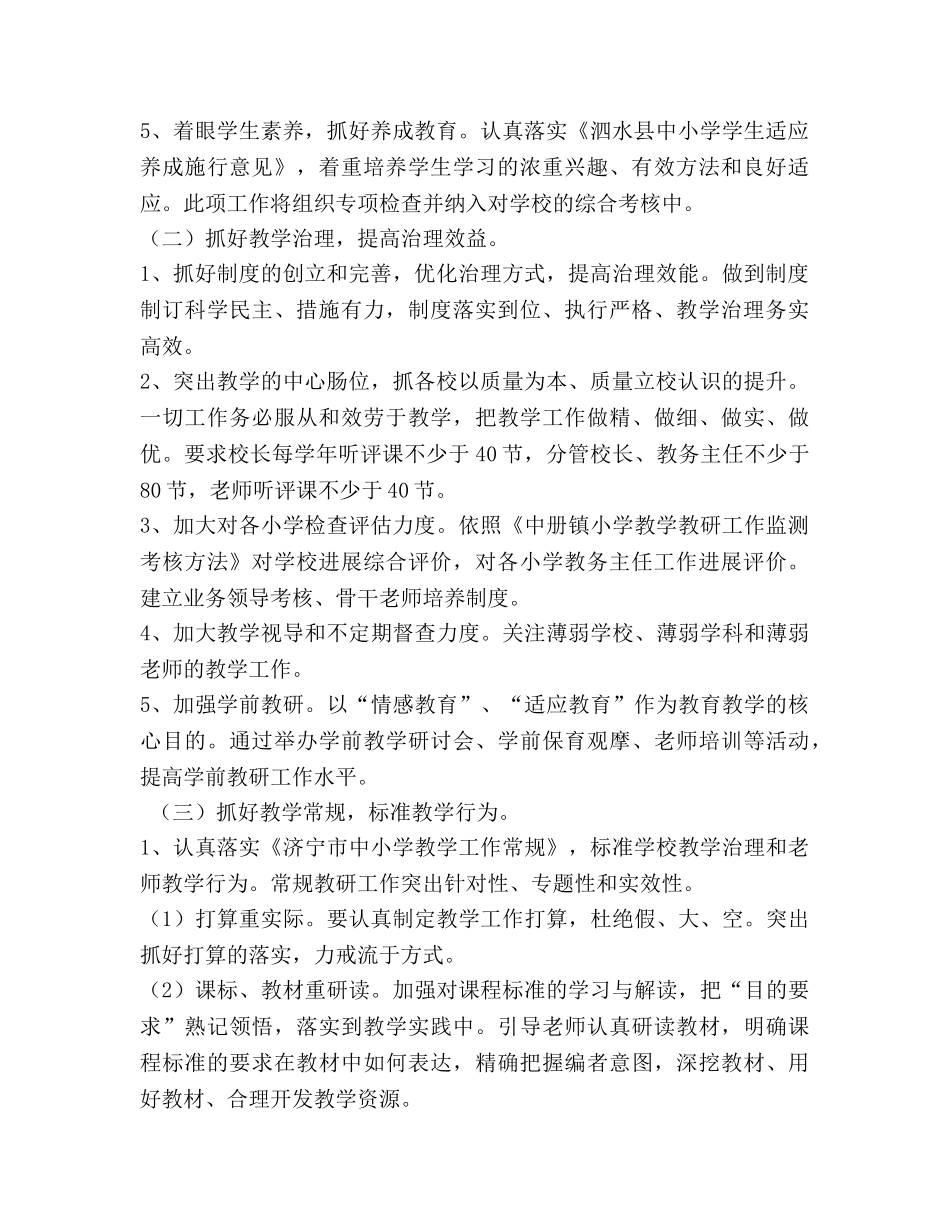 中册中心学校教研室2024年工作参考计划 _第2页