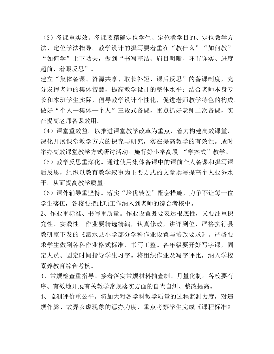 中册中心学校教研室2024年工作参考计划 _第3页