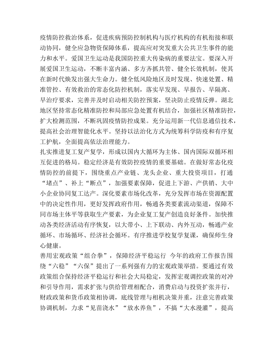 3753　2024年六保六稳疫情防控心得体会理论文章课题论文稳住经济基本盘 _第2页
