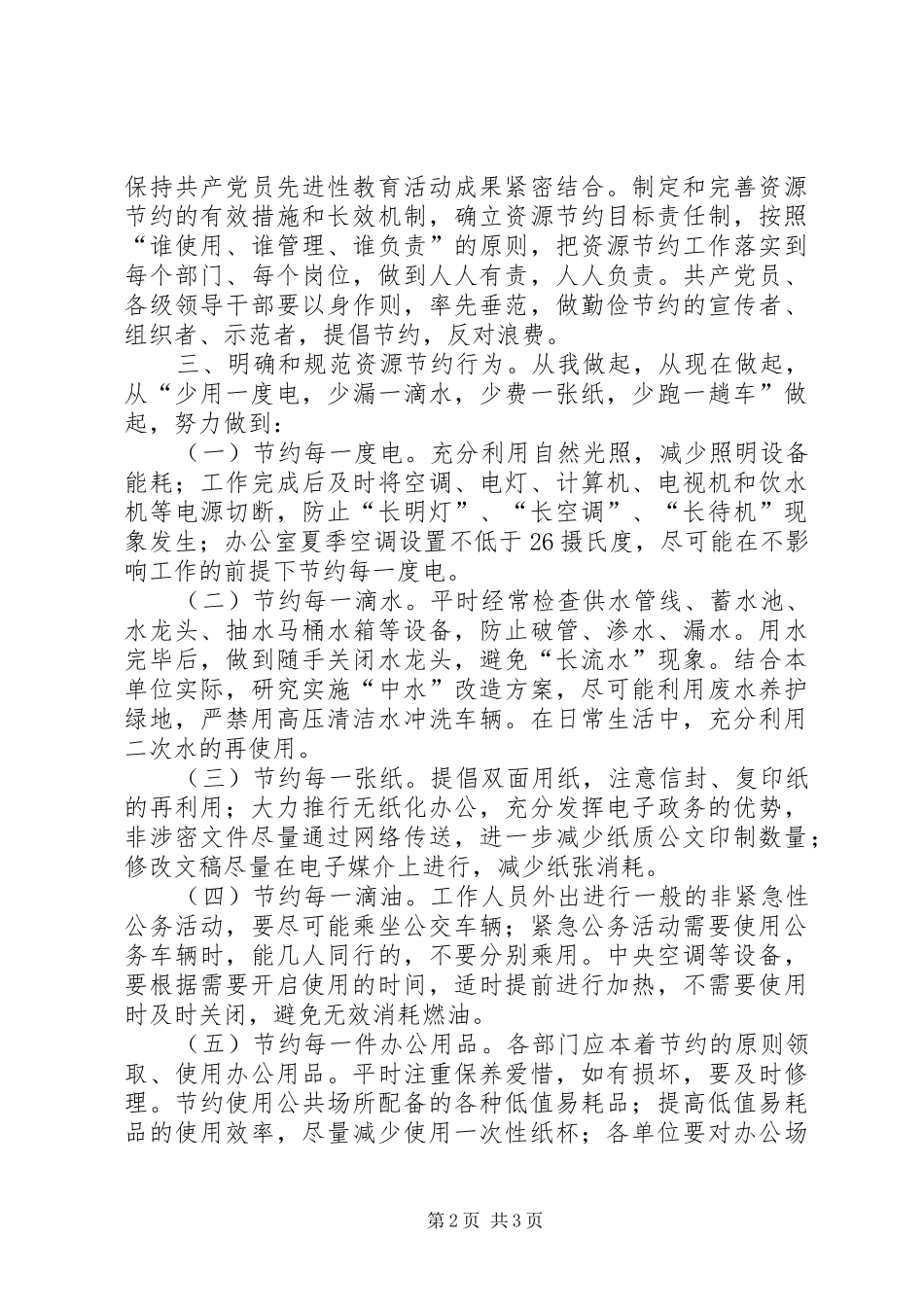 创建节约型机关倡议书_第2页