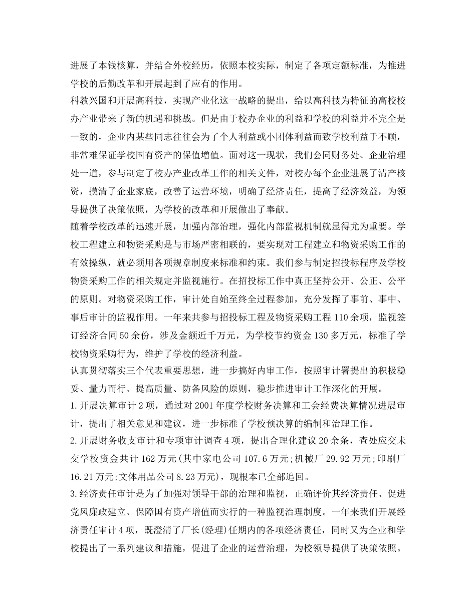 2024预算执行审计工作自我介绍参考 _第2页