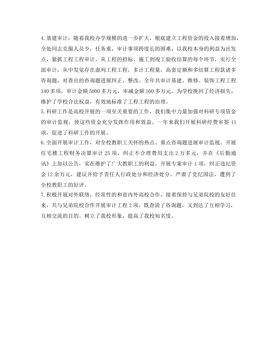 2024预算执行审计工作自我介绍参考 _第3页