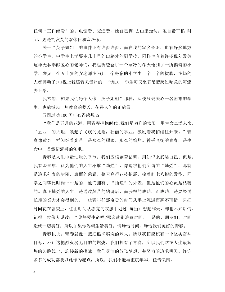 2024五四运动100周年，学习心得体会范文3篇 _第2页