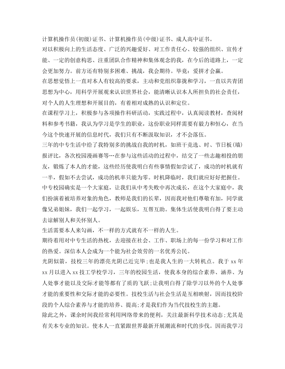 中专生刚入学的自我介绍参考 _第2页