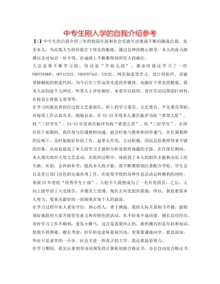 中专生刚入学的自我介绍参考 