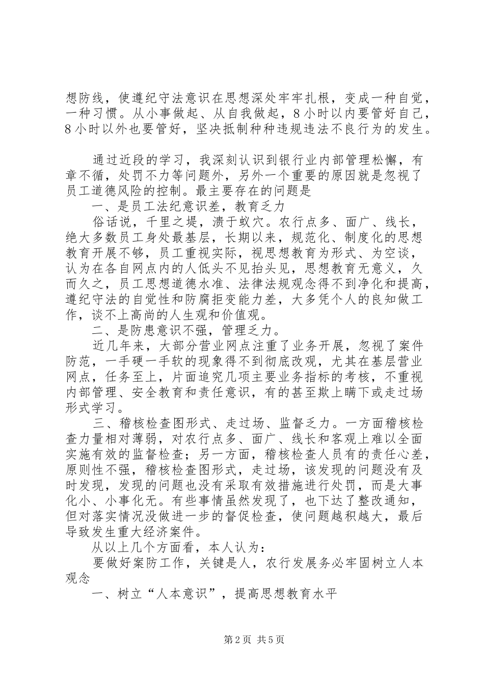案件治理专题会体会心得_第2页