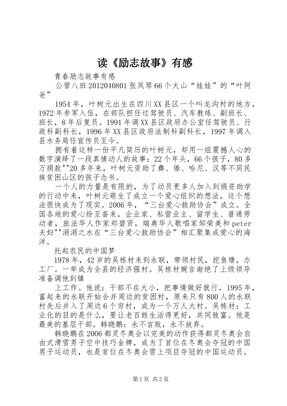 读《励志故事》有感_第1页