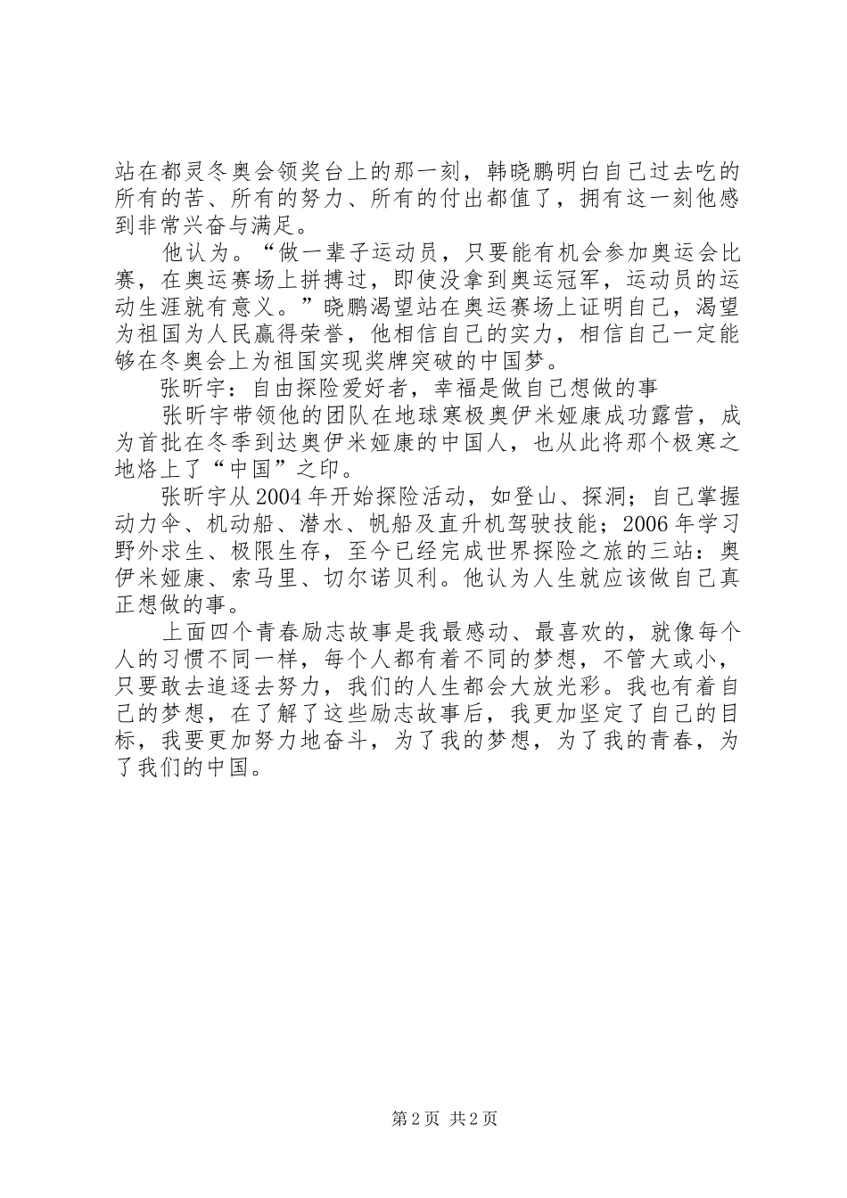 读《励志故事》有感_第2页