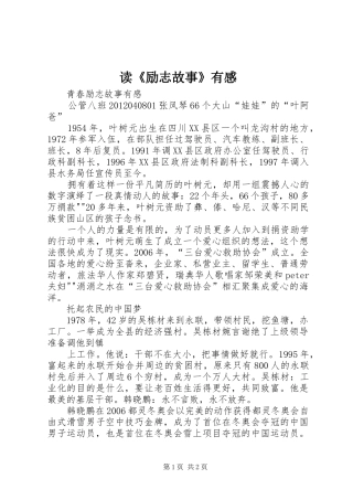 读《励志故事》有感