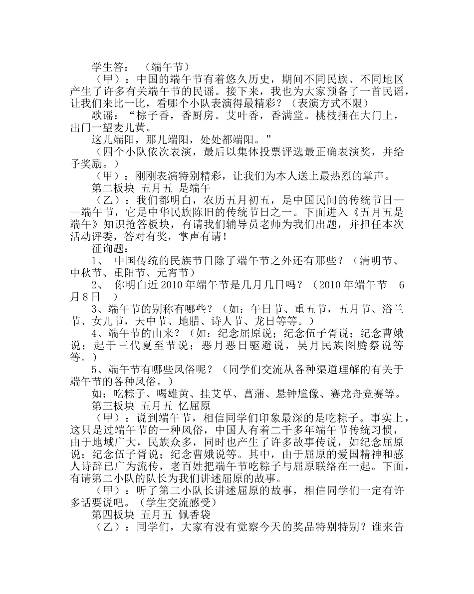 主题班会教案端午节中队主题活动方案 _第2页