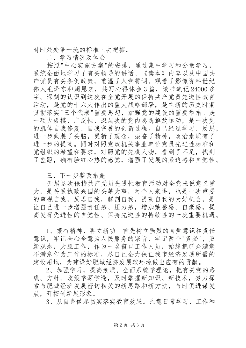 储备中心体会心得_第2页