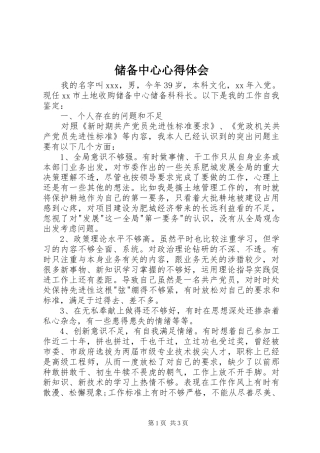 储备中心体会心得