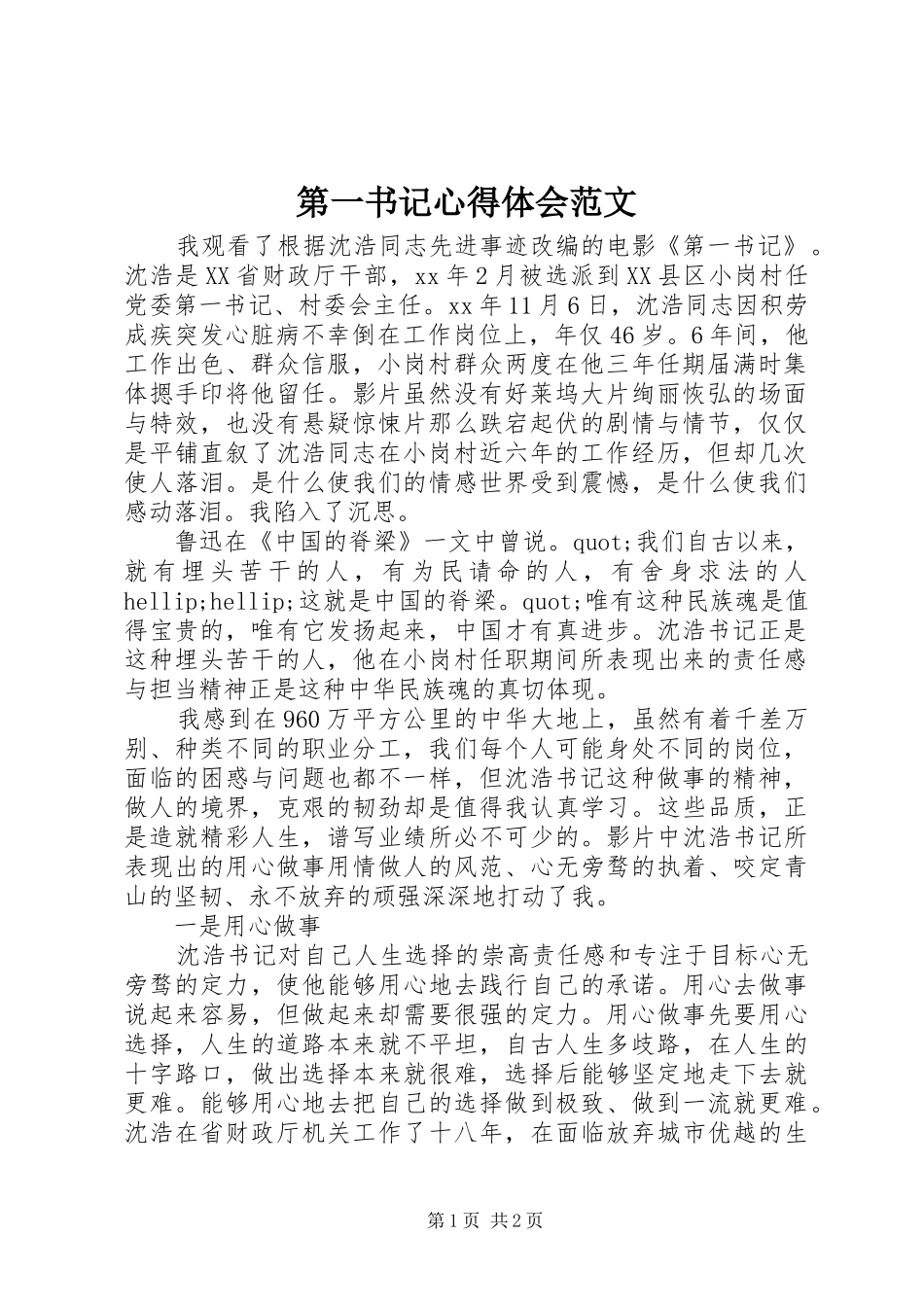 第一书记体会心得范文_第1页