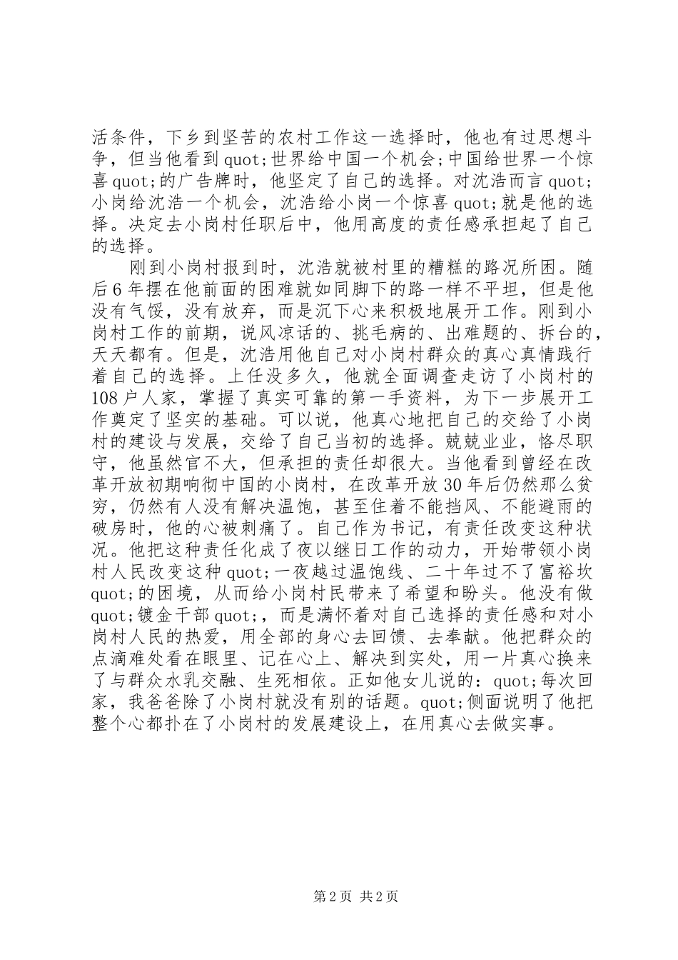 第一书记体会心得范文_第2页