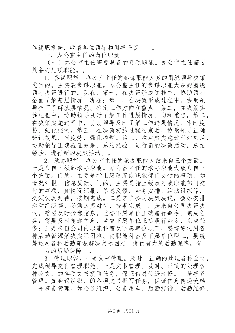 办公室主任总结,20XX年_第2页