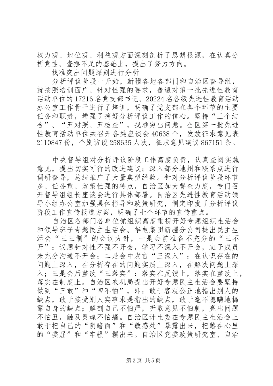 保先二阶段总结范文(XX县区) _第2页