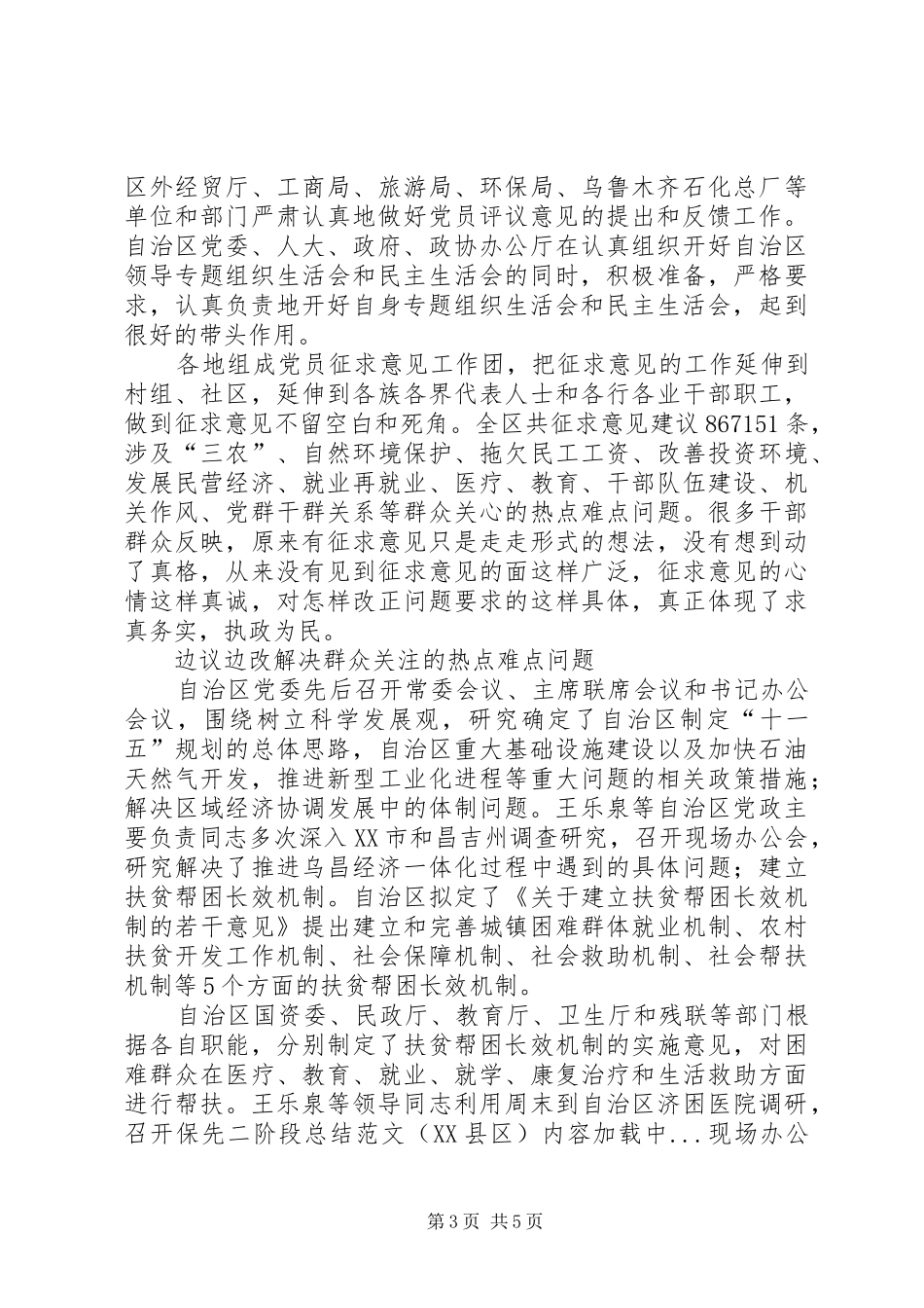 保先二阶段总结范文(XX县区) _第3页
