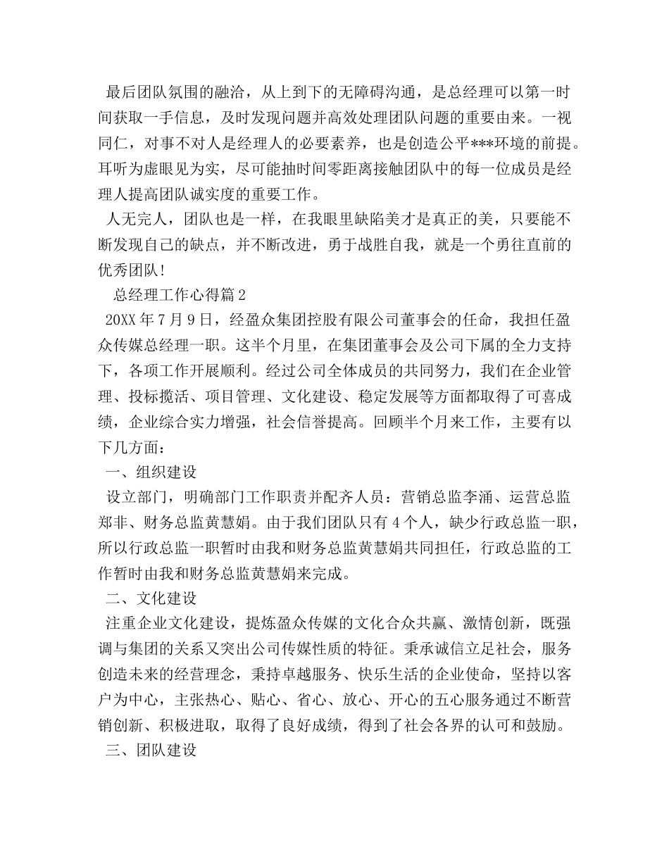 总经理工作心得 _第2页