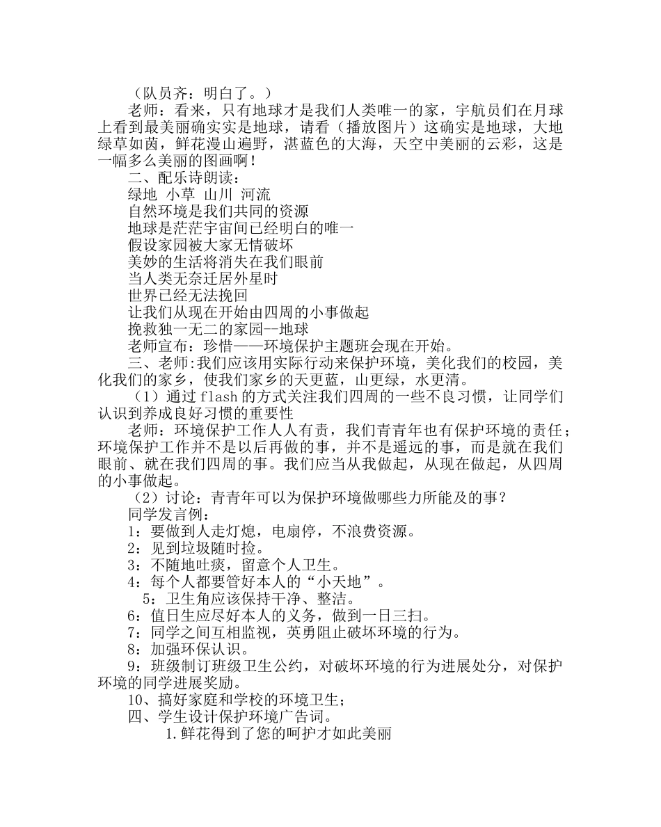 主题班会教案四年级“环境保护”主题班会活动方案 _第2页