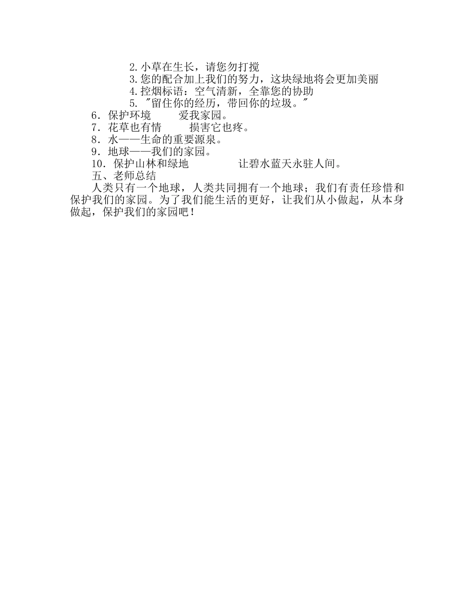 主题班会教案四年级“环境保护”主题班会活动方案 _第3页