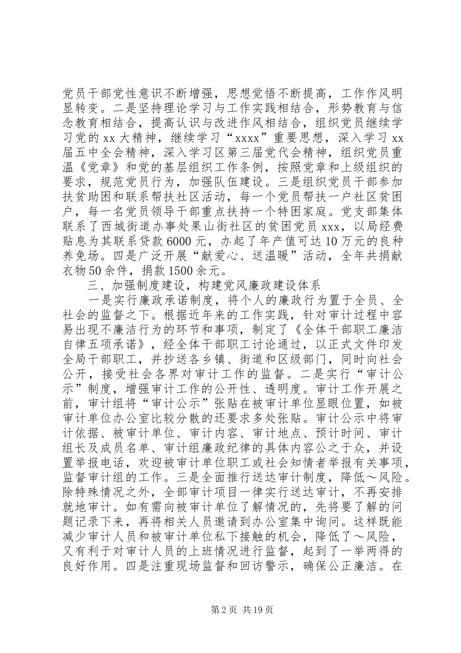 党支部XX年工作总结(审计局)(精选多篇) _第2页