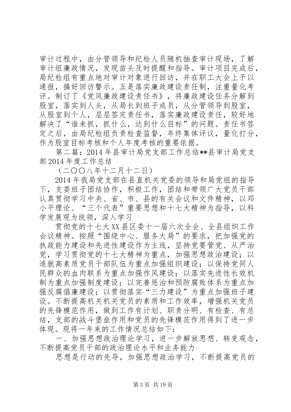 党支部XX年工作总结(审计局)(精选多篇) _第3页