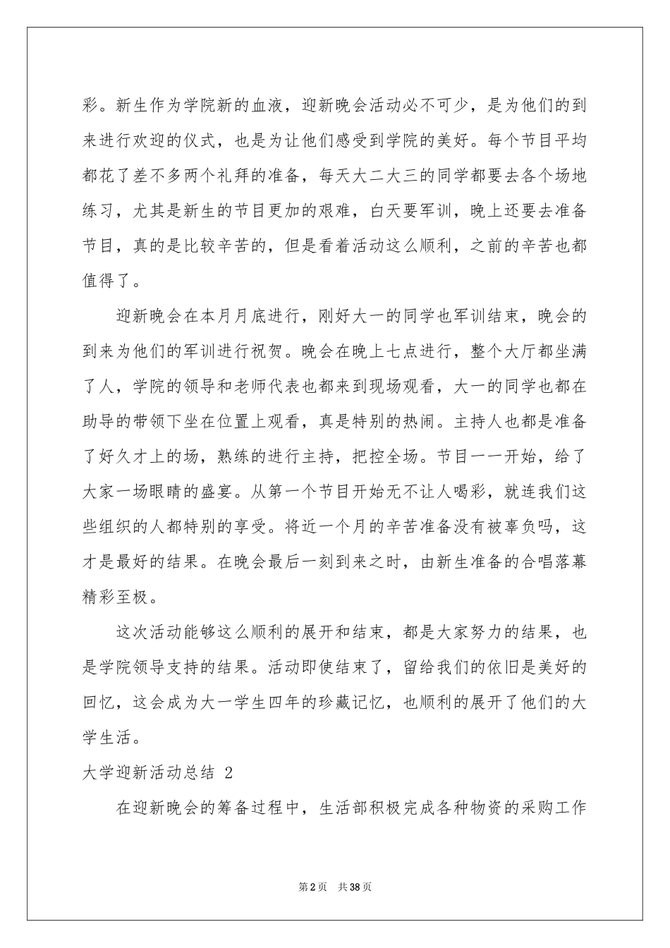 大学迎新活动参考总结 _第2页