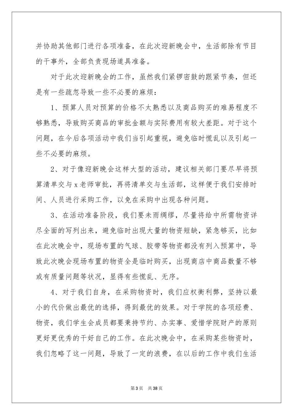 大学迎新活动参考总结 _第3页