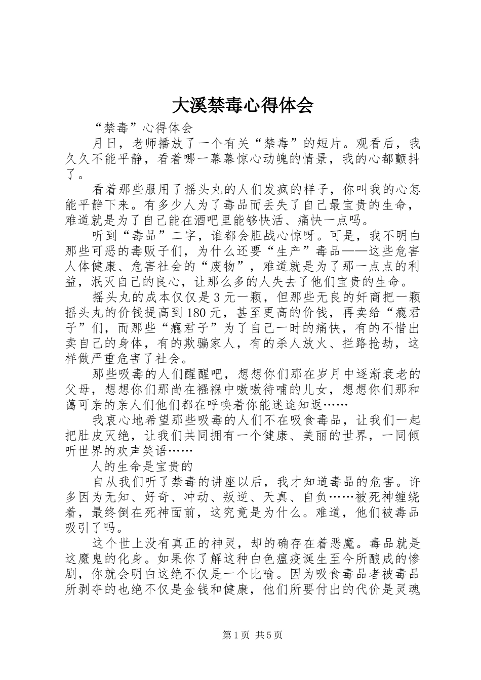 大溪禁毒体会心得3_第1页
