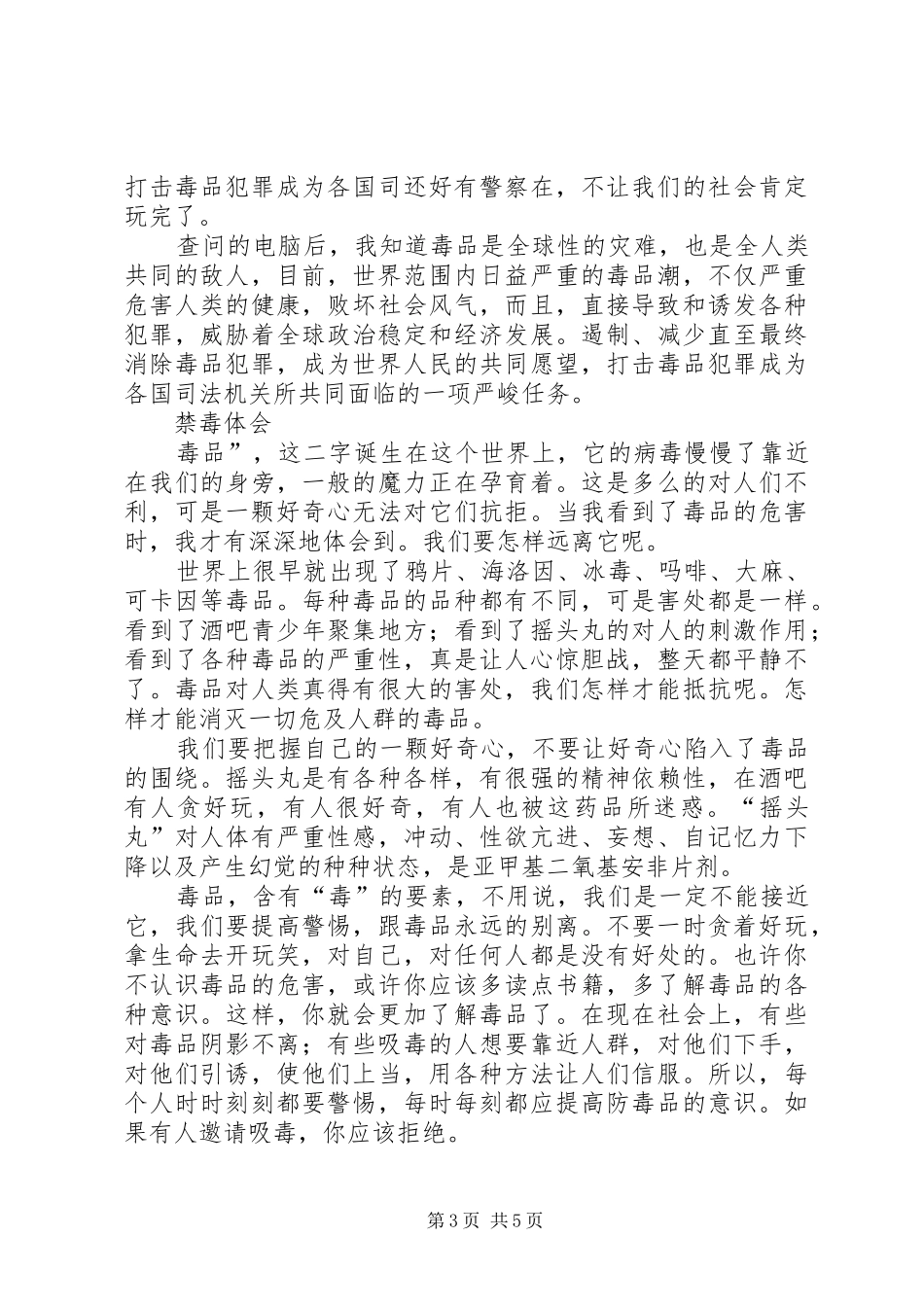 大溪禁毒体会心得3_第3页