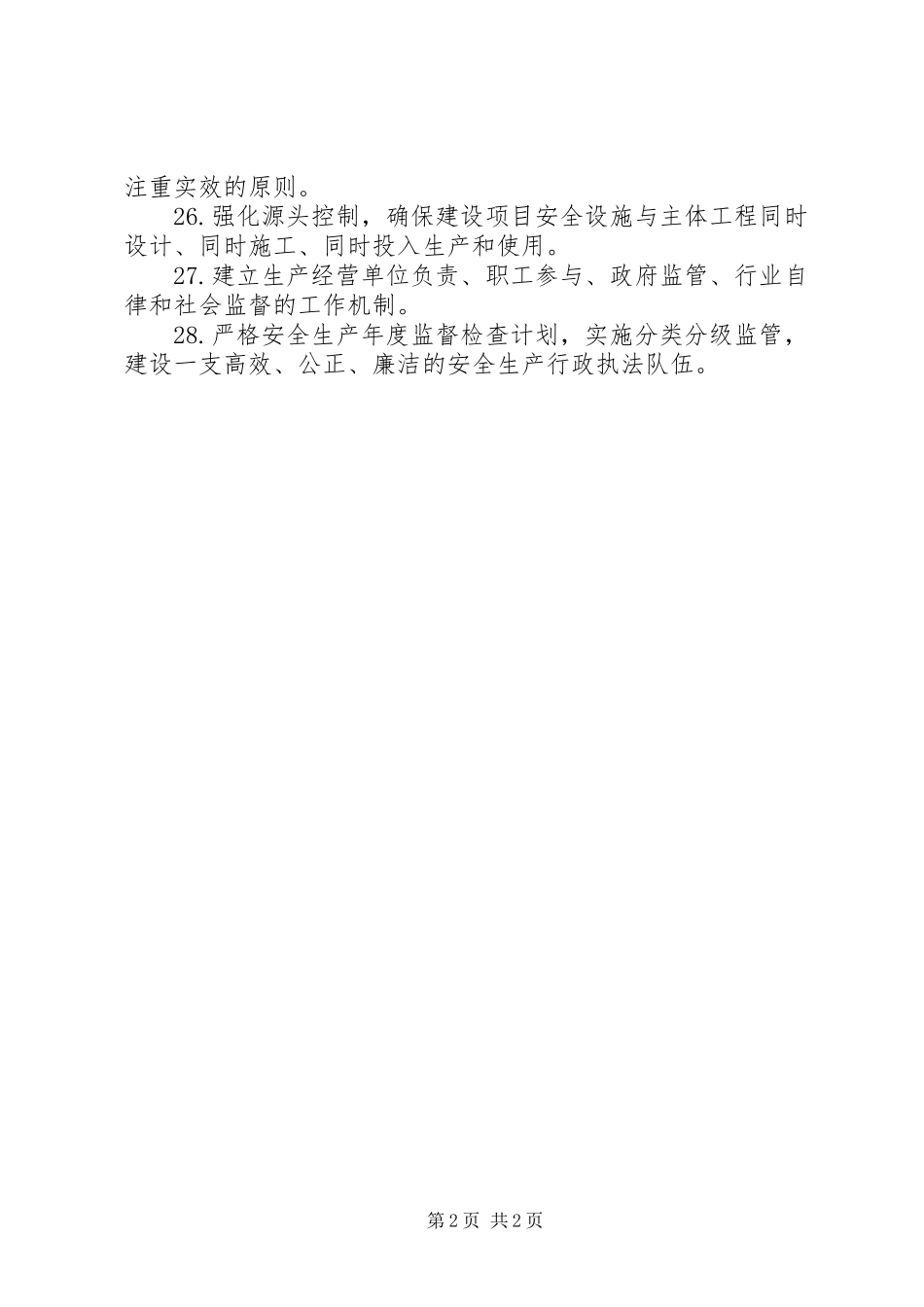 安全生产法标语_第2页