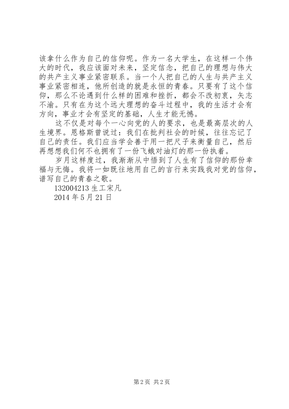 博物馆参观感想3_第2页