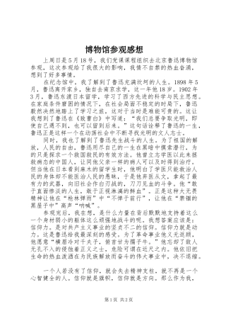 博物馆参观感想3