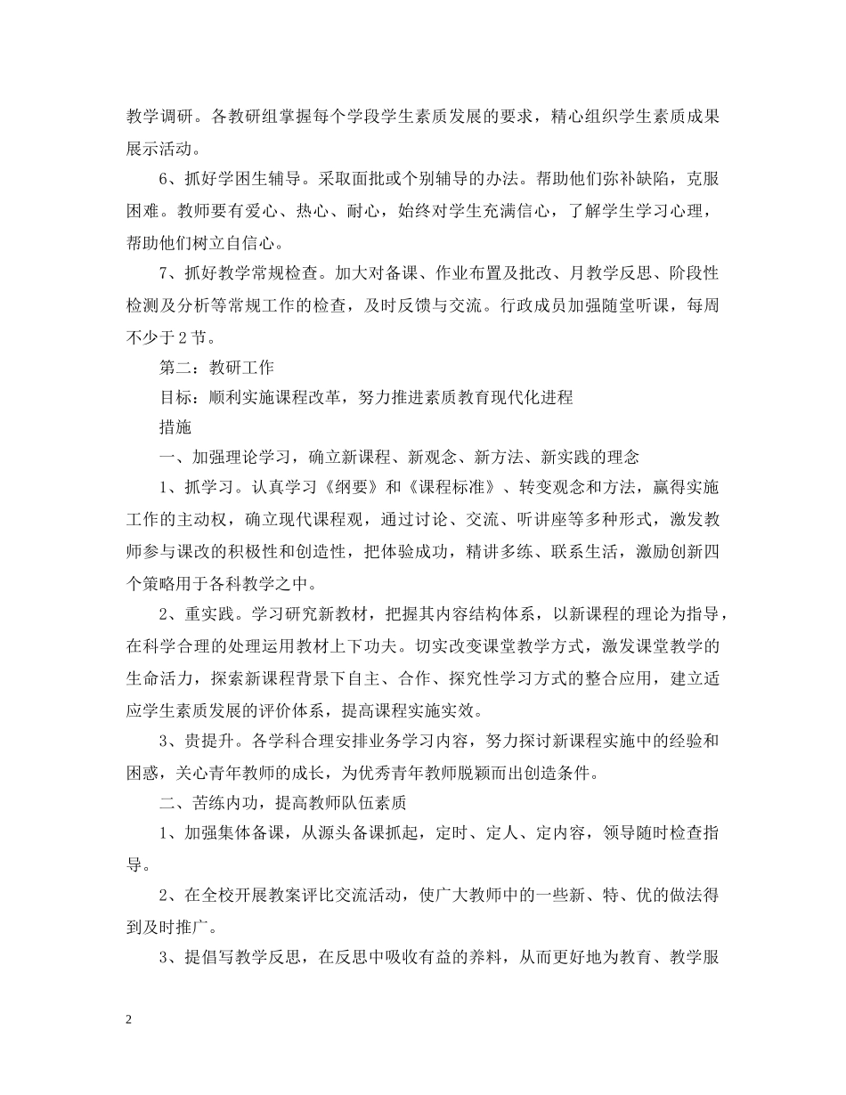 2024学校继续教育工作心得体会 _第2页