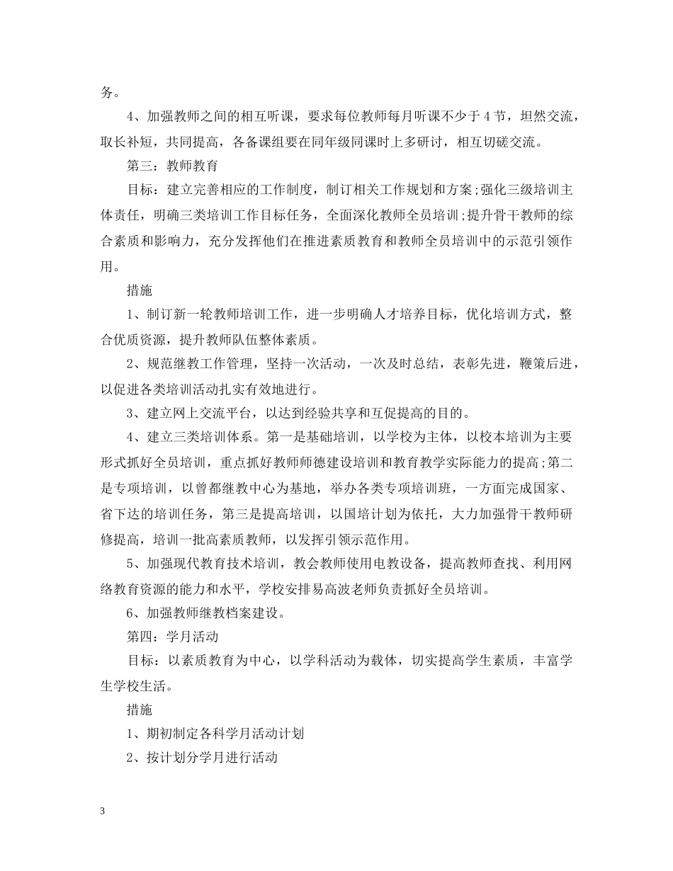 2024学校继续教育工作心得体会 _第3页