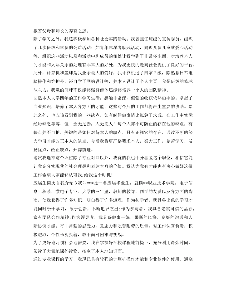 2024年应届生简历自我介绍参考 _第2页