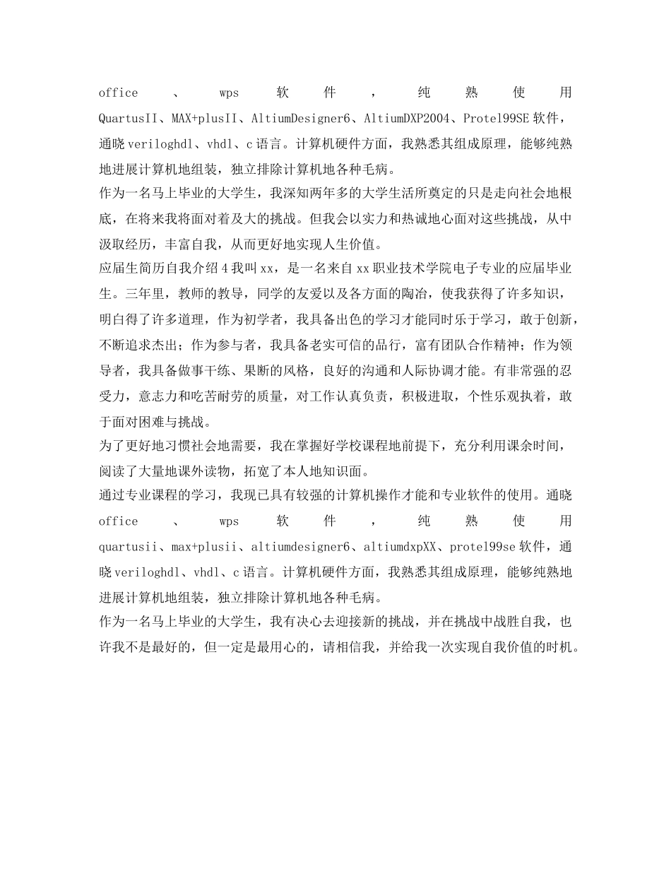 2024年应届生简历自我介绍参考 _第3页