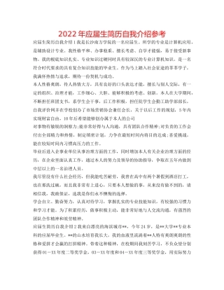 2024年应届生简历自我介绍参考 