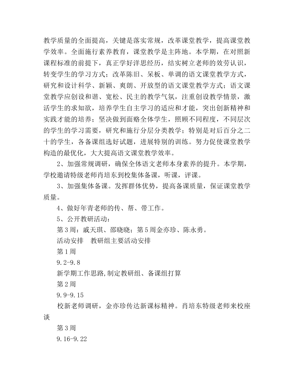 中学2024年第一学期语文教研组工作参考计划 _第2页