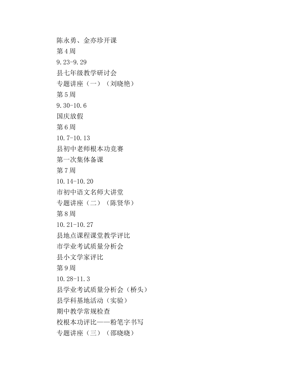 中学2024年第一学期语文教研组工作参考计划 _第3页