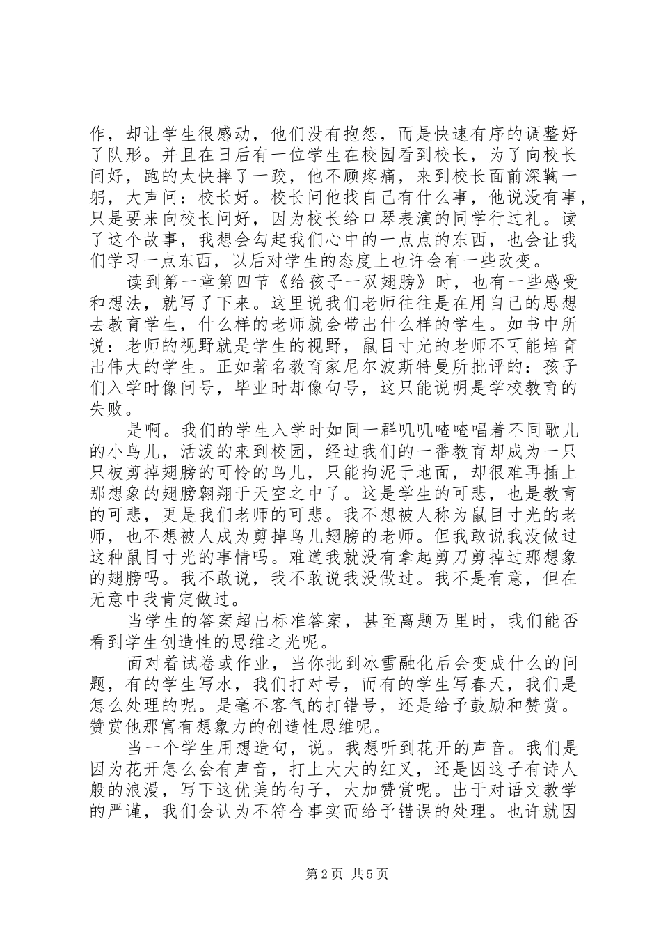 成人之美体会心得3篇_第2页