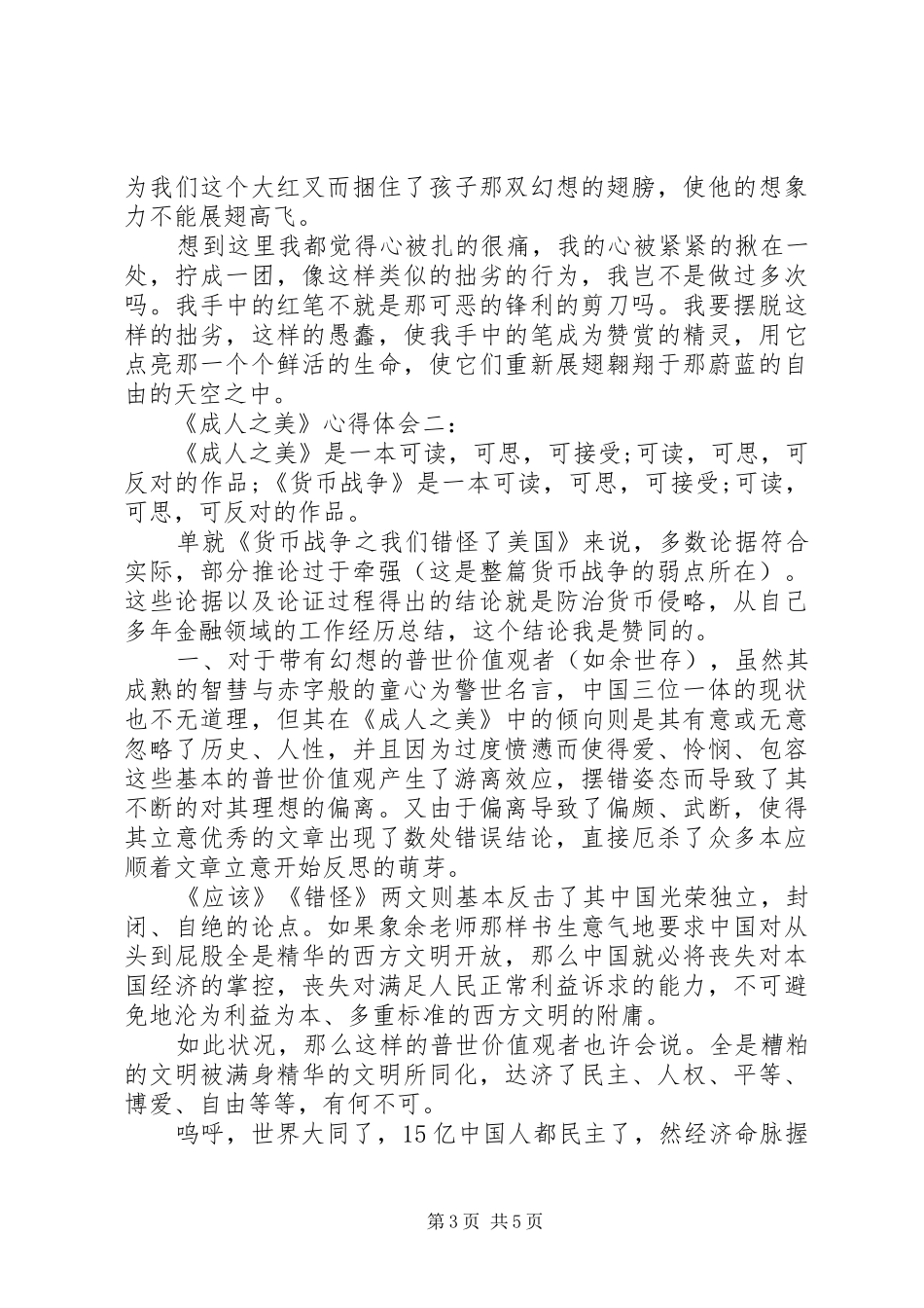 成人之美体会心得3篇_第3页