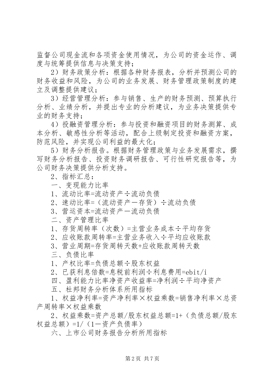 财务分析方法(心得)_第2页