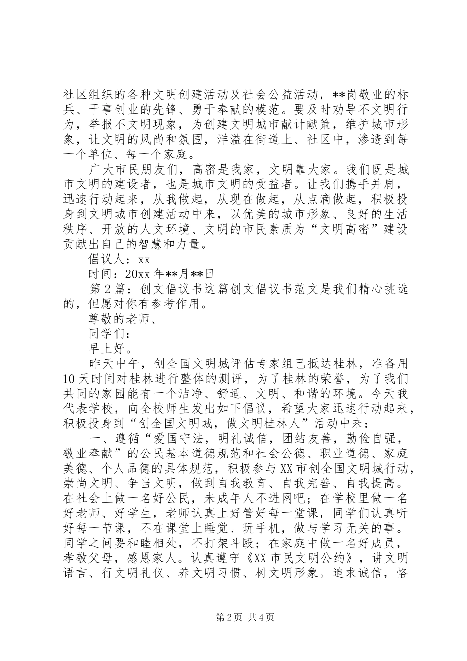 创文倡议书（推荐4篇）_第2页