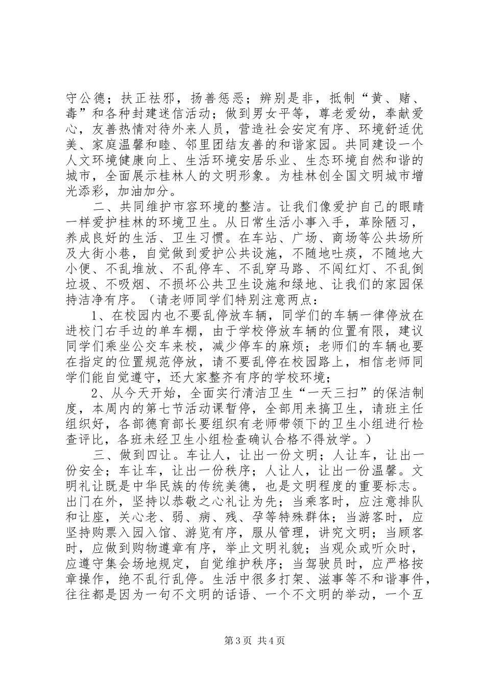创文倡议书（推荐4篇）_第3页