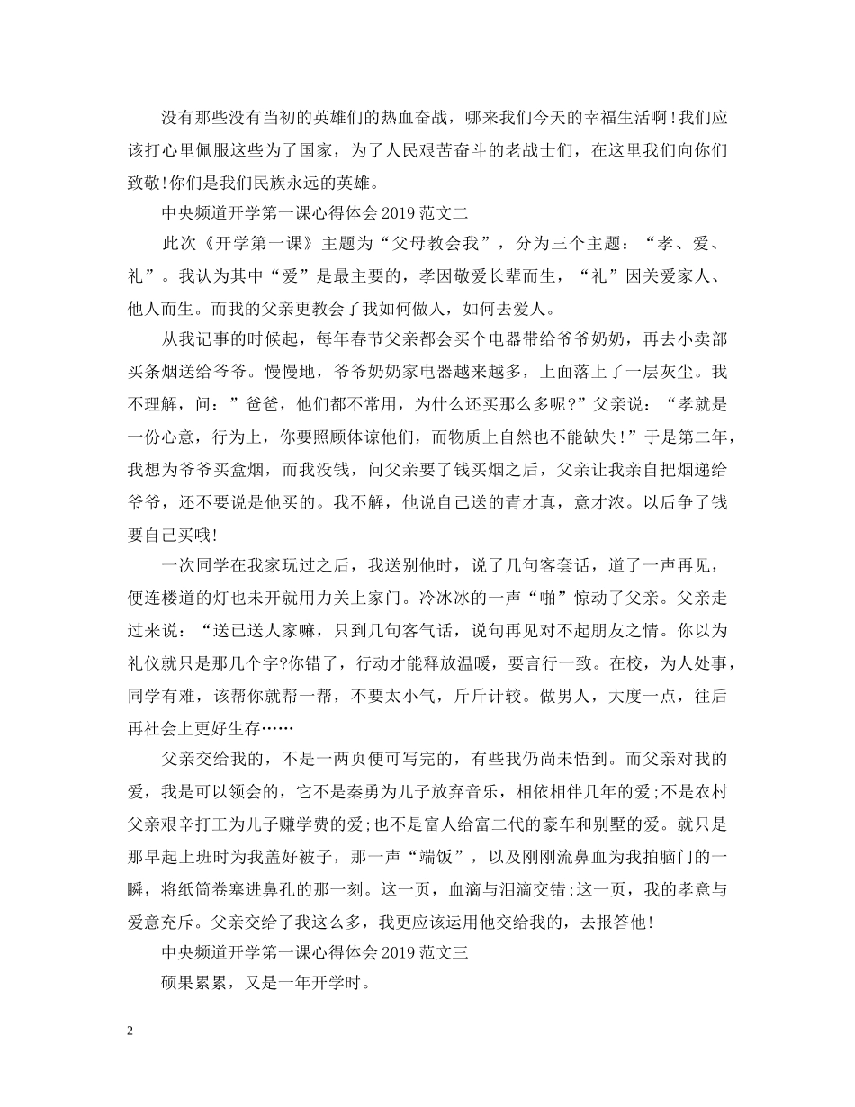 中央频道开学第一课心得体会20XX年 _第2页
