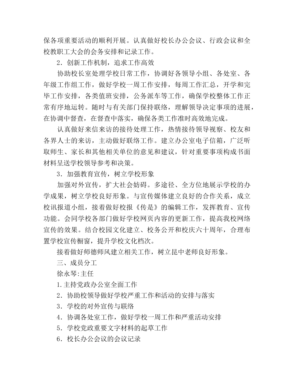 中学党政办公室2024学年度第二学期工作参考计划 _第2页