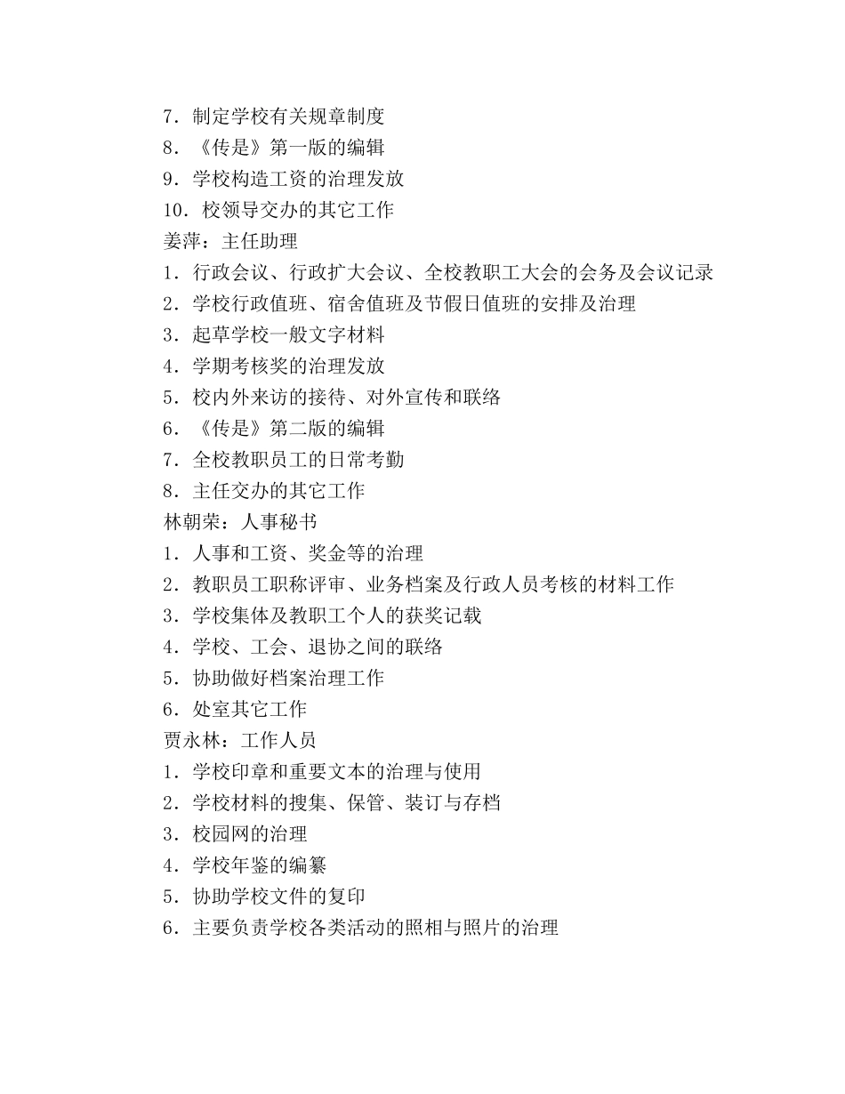 中学党政办公室2024学年度第二学期工作参考计划 _第3页