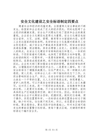 安全文化建设之安全标语制定四要点