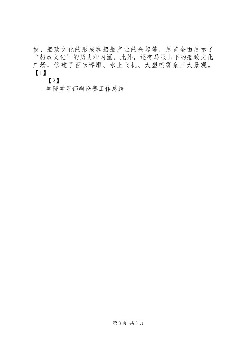 参观学习活动总结 _第3页